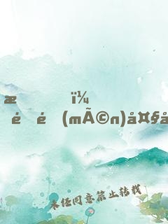 我，道門(mén)大宗師
